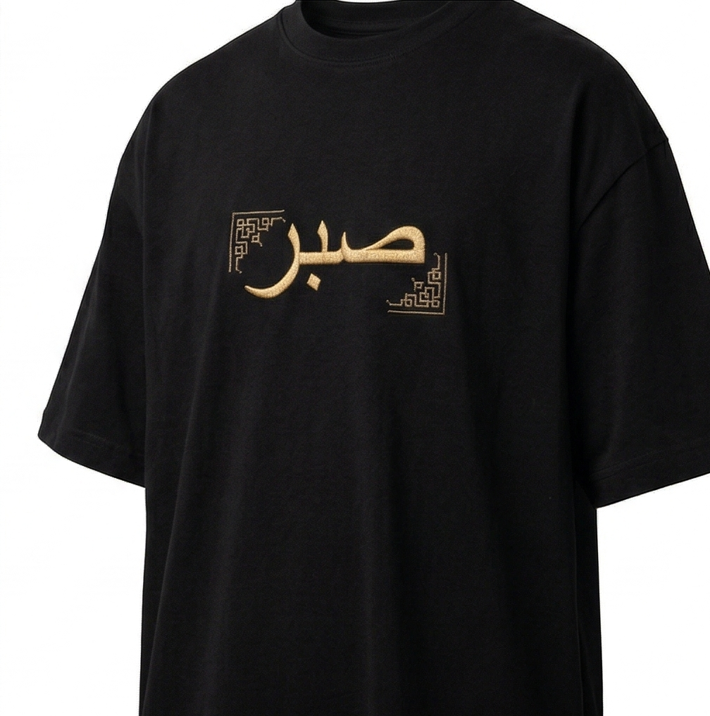 Sabr (صبر) Oversized Rug Patch T-Shirt