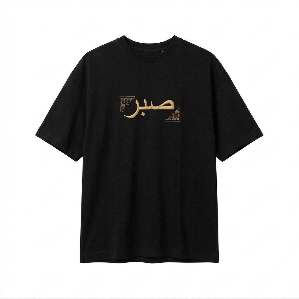 Sabr (صبر) Oversized Rug Patch T-Shirt