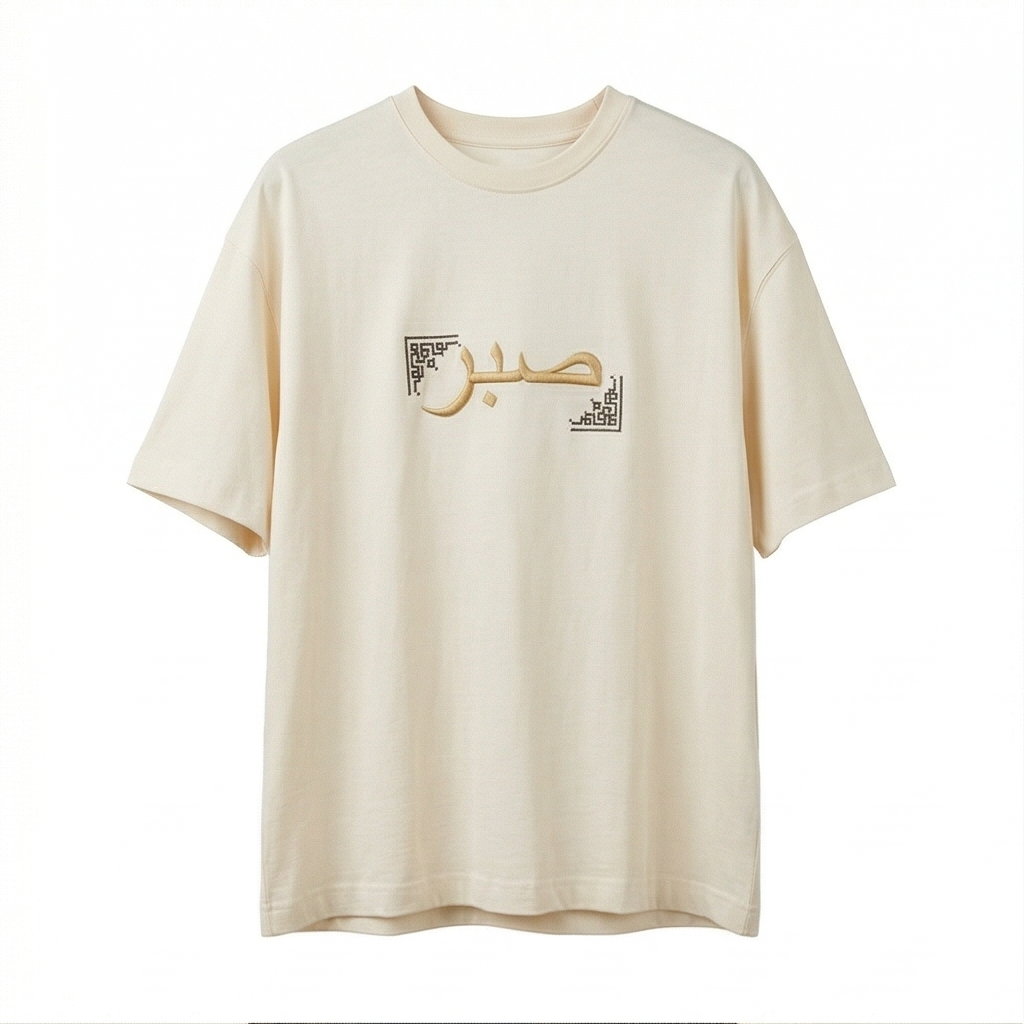 Sabr (صبر) Oversized Rug Patch T-Shirt