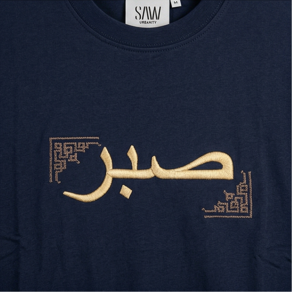 Sabr (صبر) Oversized Rug Patch T-Shirt