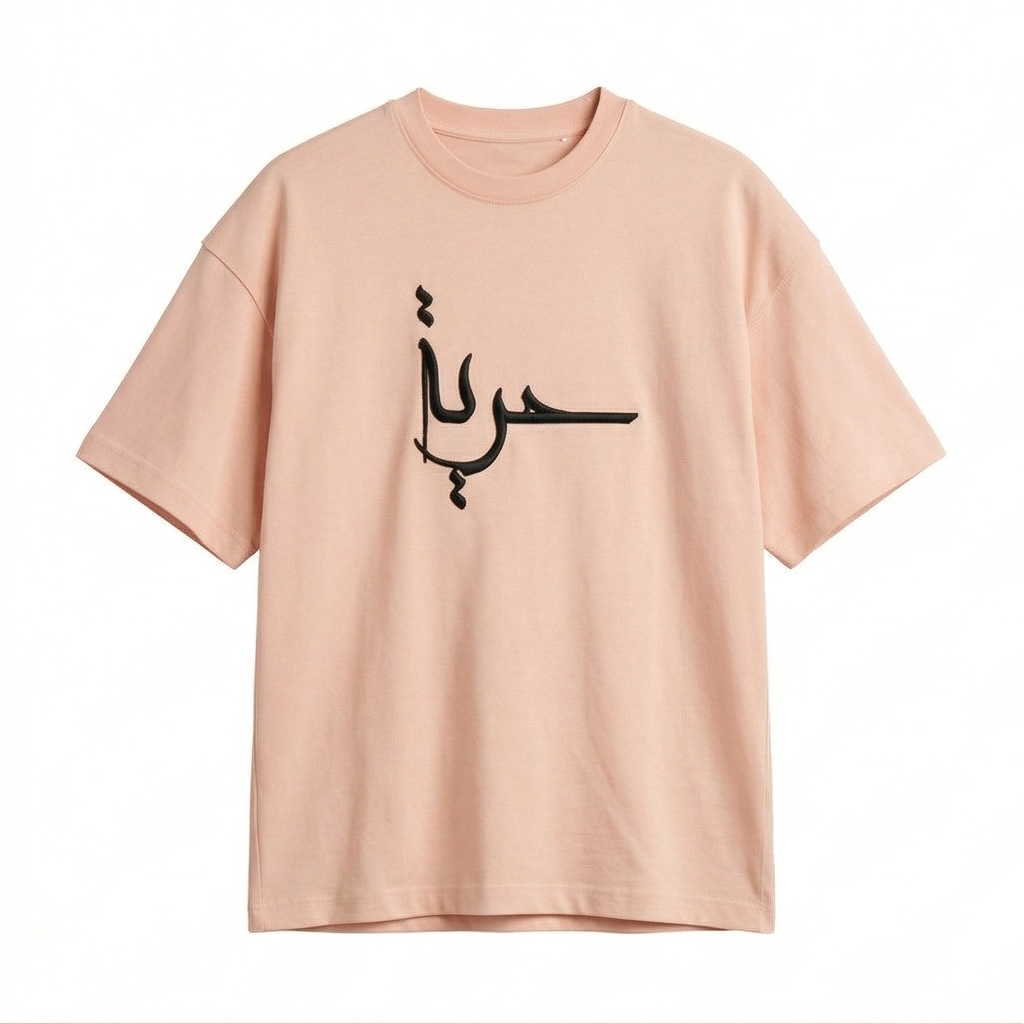 Freedom (حرية) Rug Patch Oversized Tee